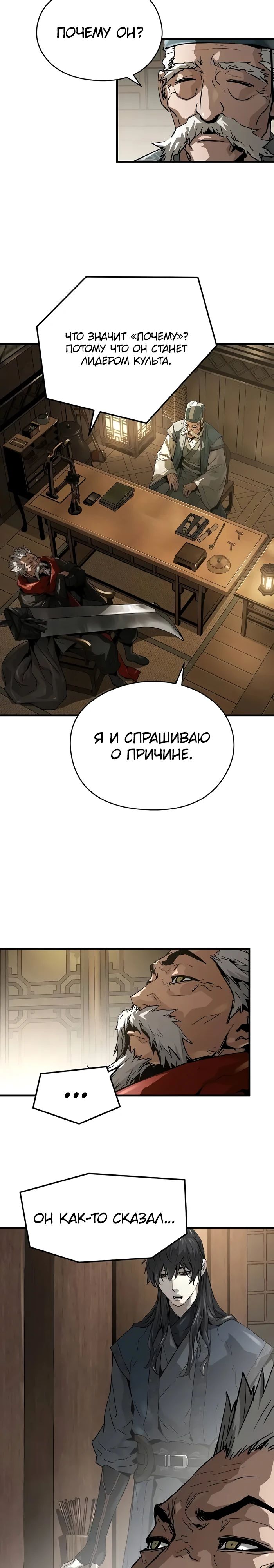 Манга Абсолютная регрессия - Глава 58 Страница 20