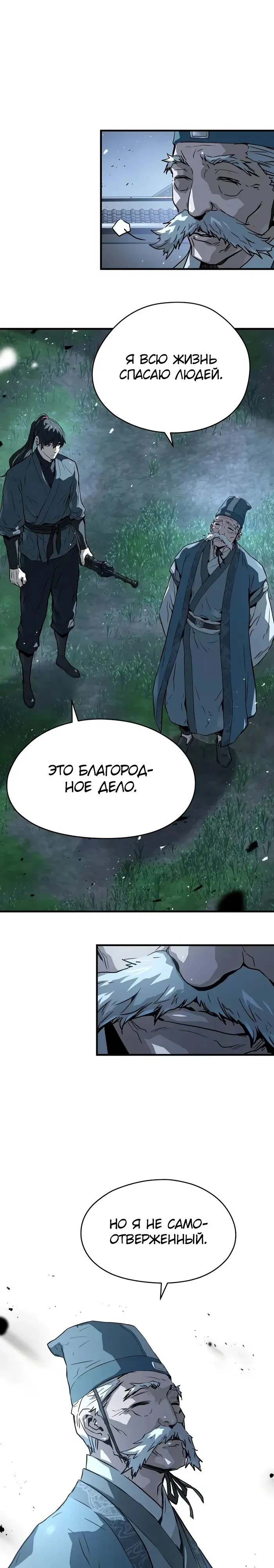 Манга Абсолютная регрессия - Глава 58 Страница 26