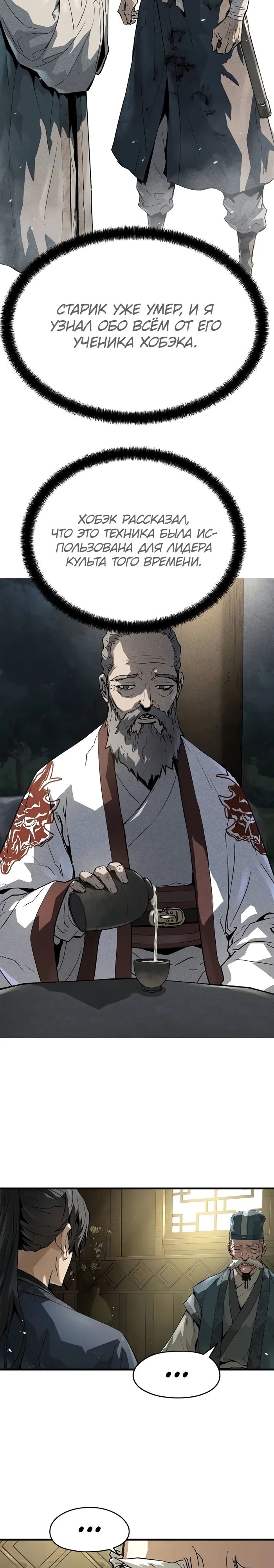 Манга Абсолютная регрессия - Глава 58 Страница 7