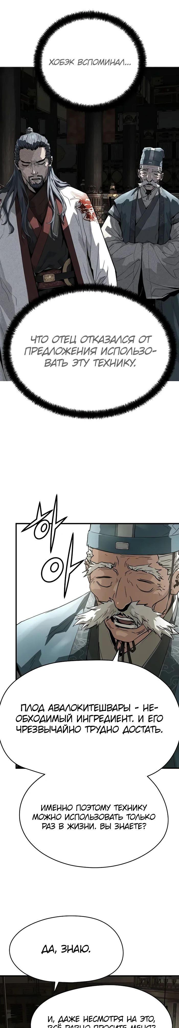 Манга Абсолютная регрессия - Глава 58 Страница 9