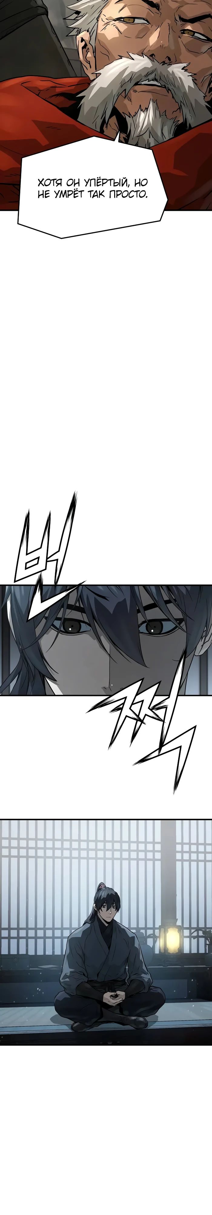 Манга Абсолютная регрессия - Глава 58 Страница 24