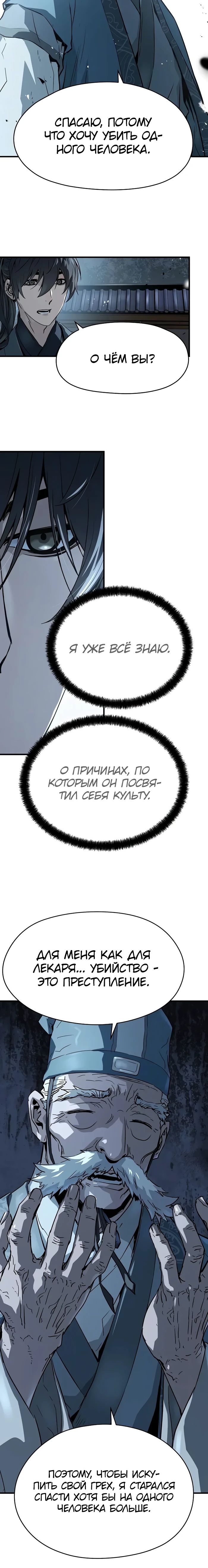 Манга Абсолютная регрессия - Глава 58 Страница 27