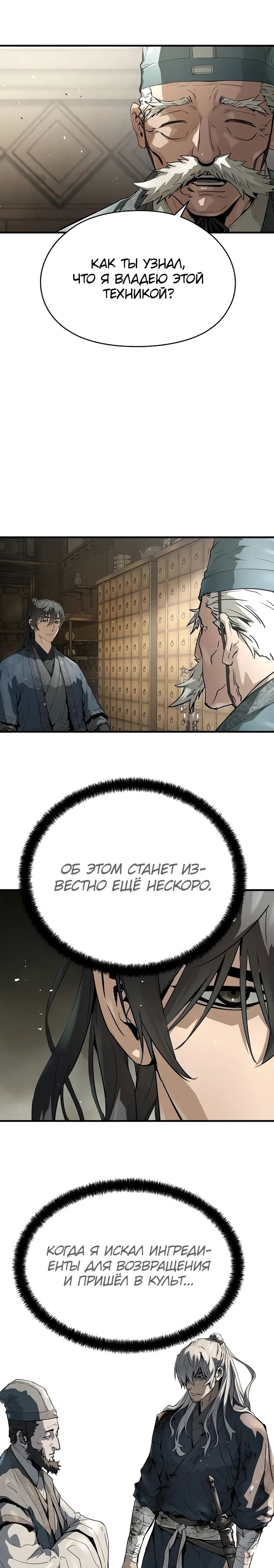 Манга Абсолютная регрессия - Глава 58 Страница 6