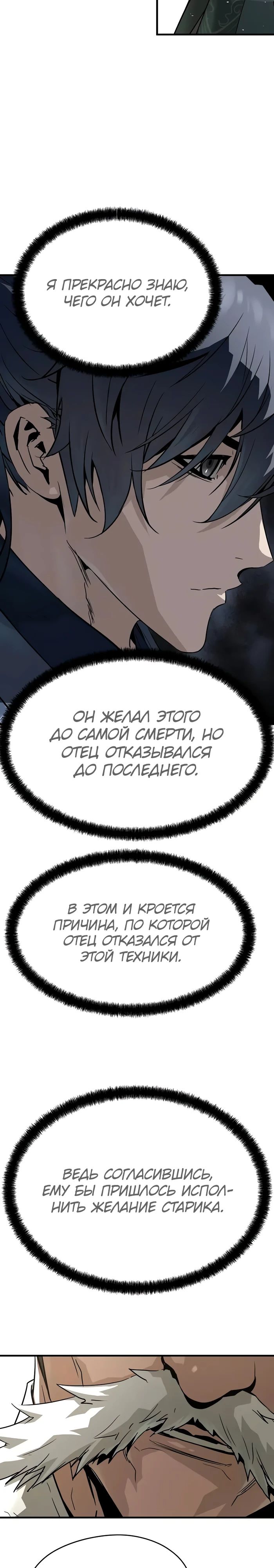 Манга Абсолютная регрессия - Глава 58 Страница 12