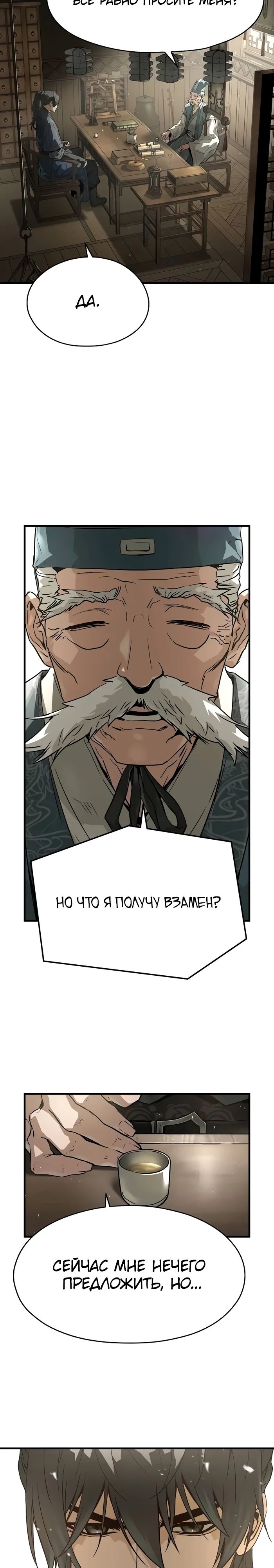 Манга Абсолютная регрессия - Глава 58 Страница 10