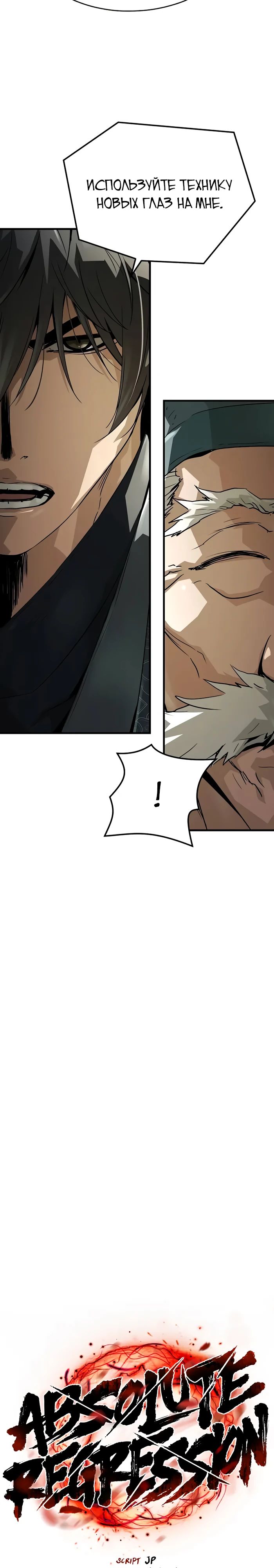Манга Абсолютная регрессия - Глава 58 Страница 4
