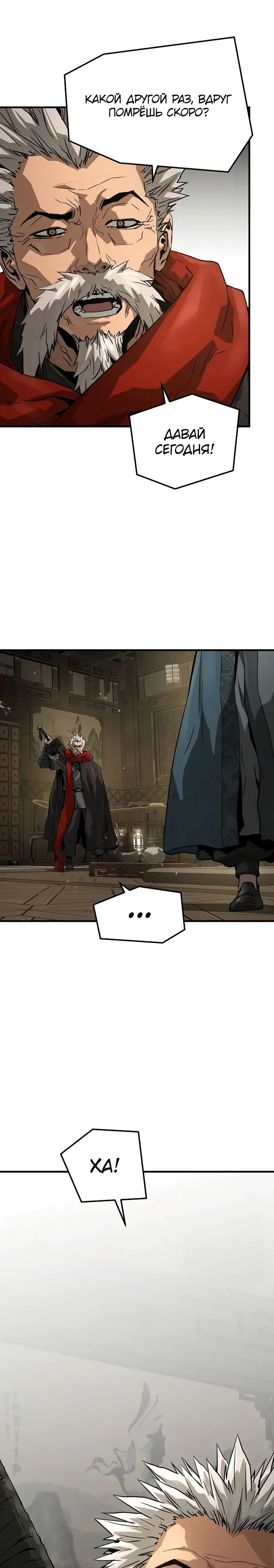 Манга Абсолютная регрессия - Глава 58 Страница 23