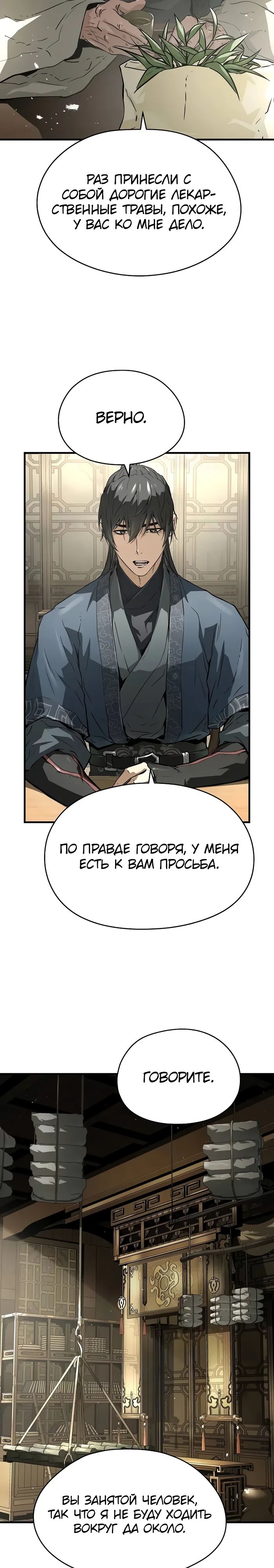 Манга Абсолютная регрессия - Глава 58 Страница 3