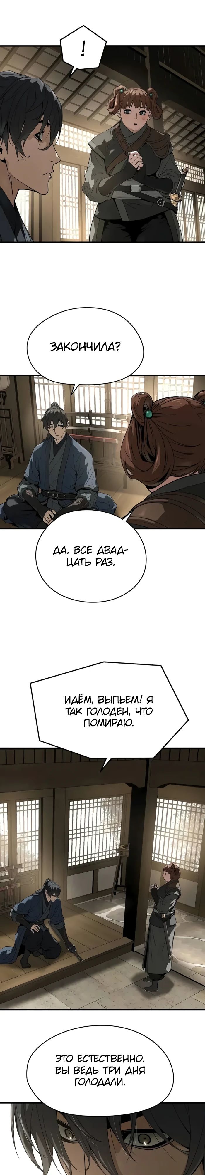 Манга Абсолютная регрессия - Глава 59 Страница 28