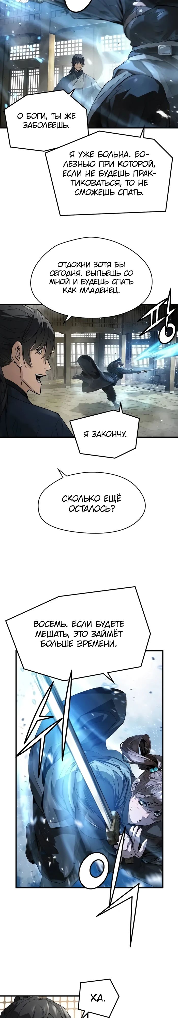 Манга Абсолютная регрессия - Глава 59 Страница 22