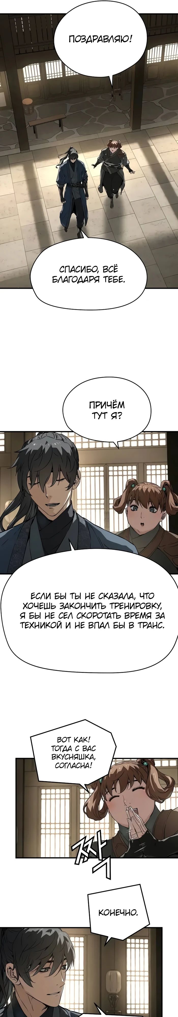 Манга Абсолютная регрессия - Глава 59 Страница 33