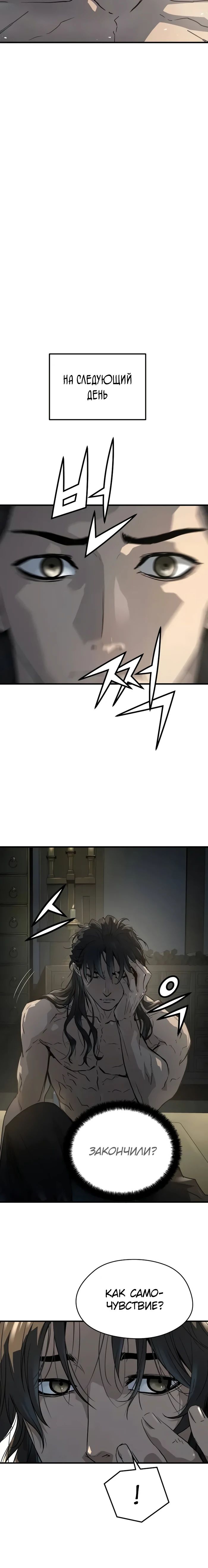 Манга Абсолютная регрессия - Глава 59 Страница 6