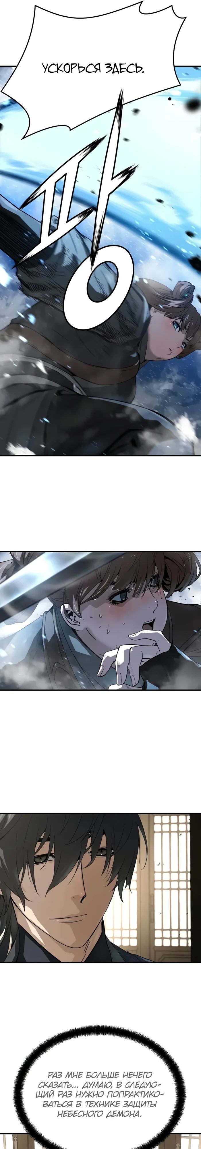 Манга Абсолютная регрессия - Глава 59 Страница 24