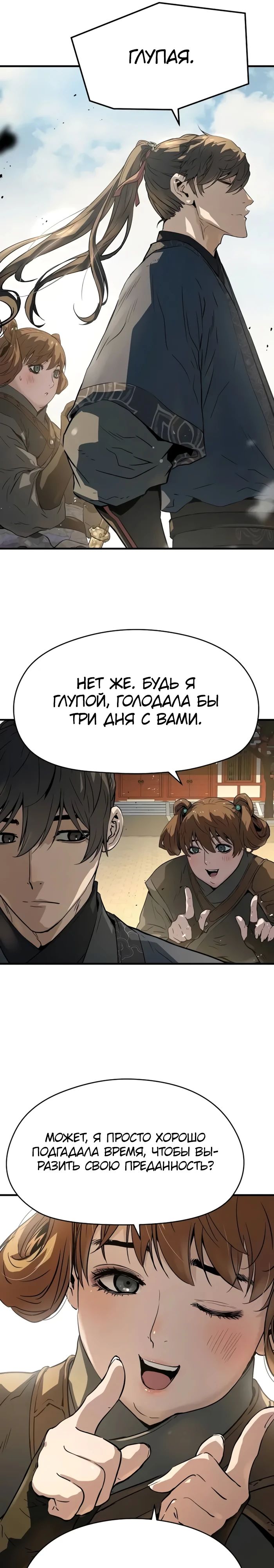 Манга Абсолютная регрессия - Глава 59 Страница 36