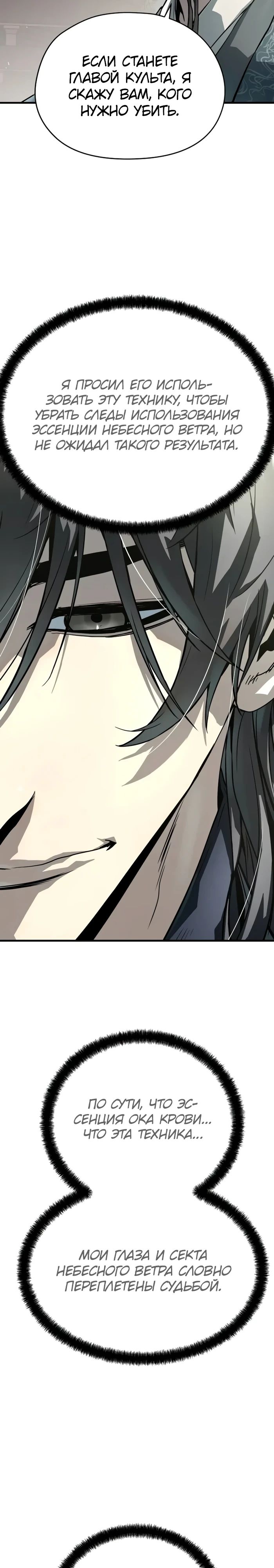 Манга Абсолютная регрессия - Глава 59 Страница 16