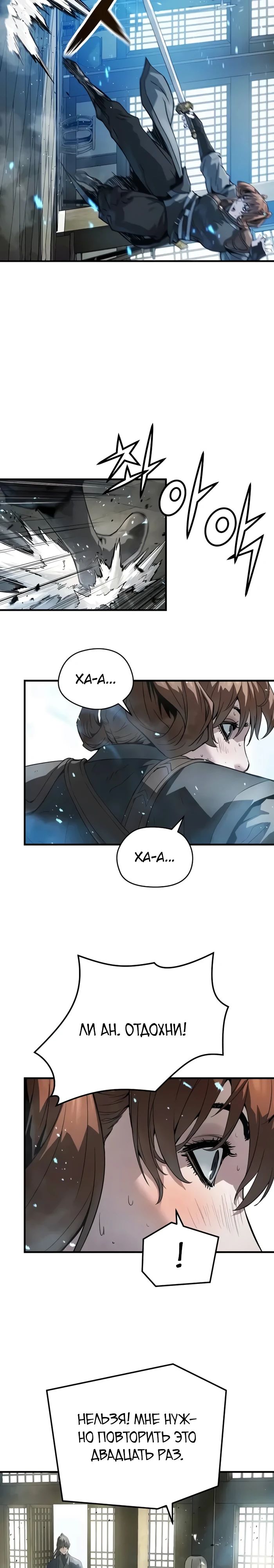 Манга Абсолютная регрессия - Глава 59 Страница 20