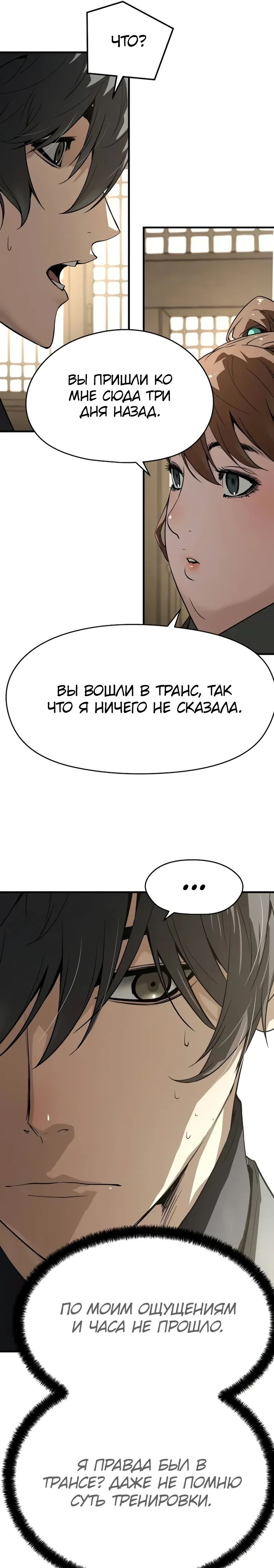 Манга Абсолютная регрессия - Глава 59 Страница 30