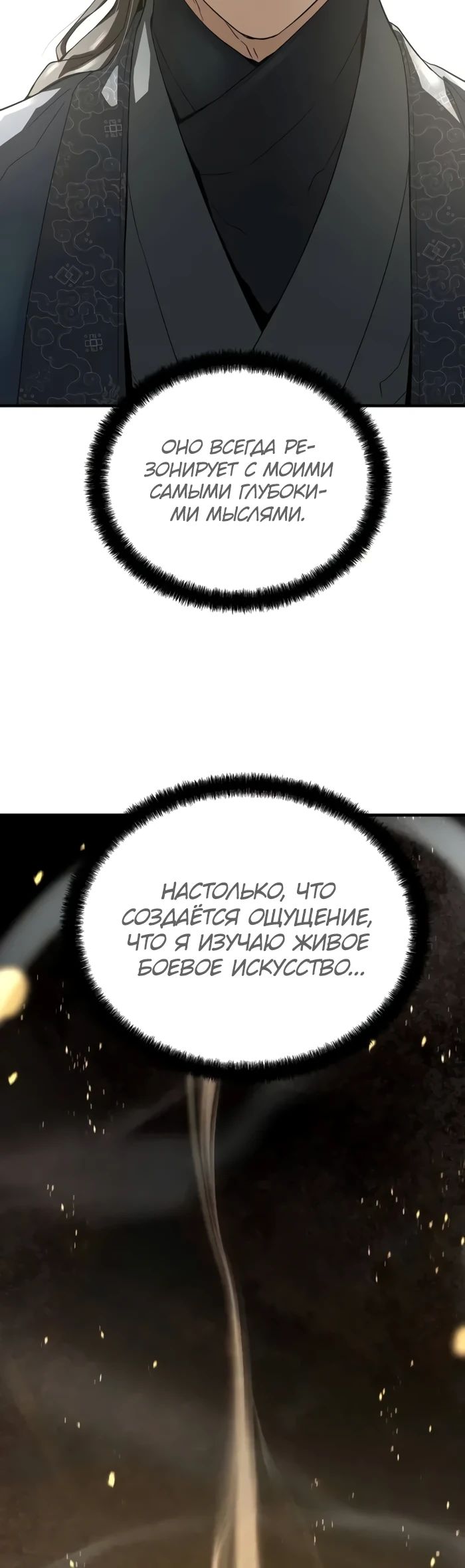 Манга Абсолютная регрессия - Глава 59 Страница 26