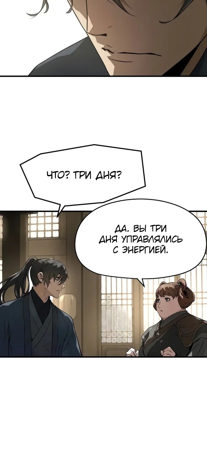 Манга Абсолютная регрессия - Глава 59 Страница 29
