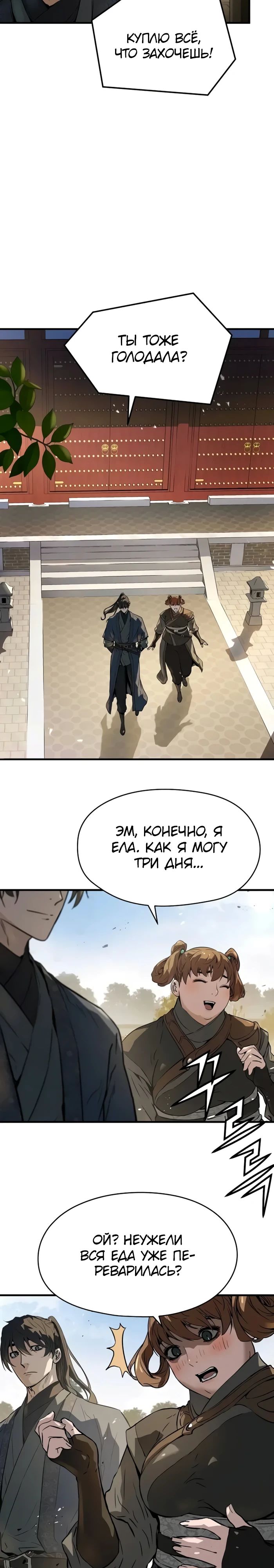 Манга Абсолютная регрессия - Глава 59 Страница 34