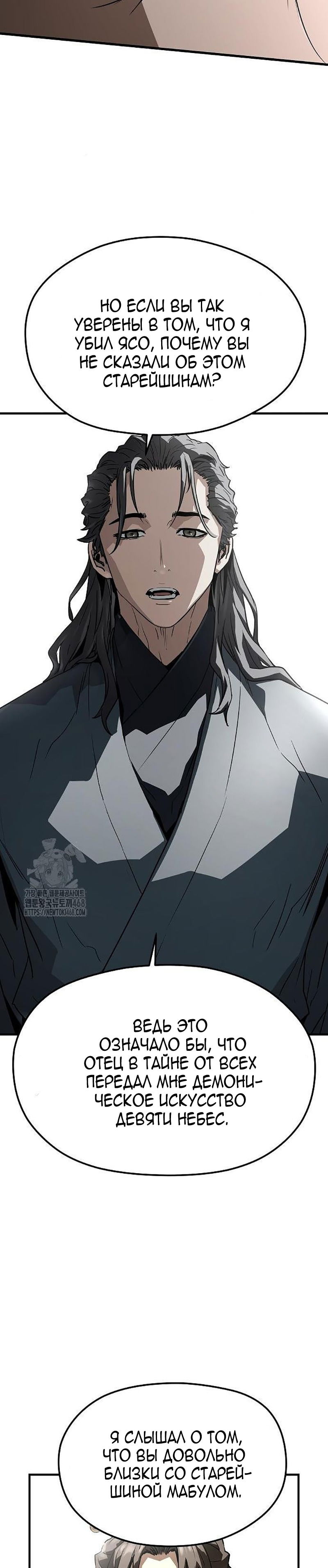 Манга Абсолютная регрессия - Глава 61 Страница 32