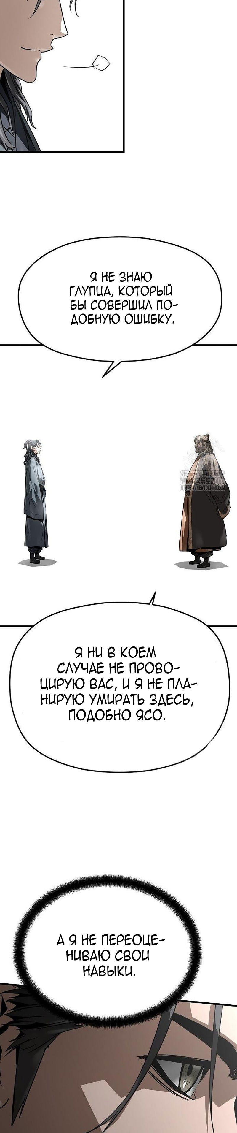 Манга Абсолютная регрессия - Глава 61 Страница 31