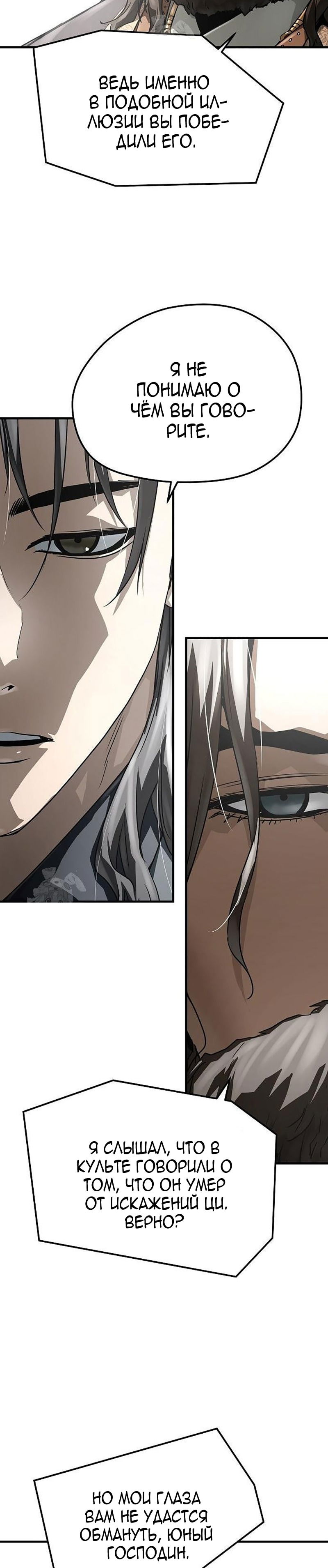 Манга Абсолютная регрессия - Глава 61 Страница 27