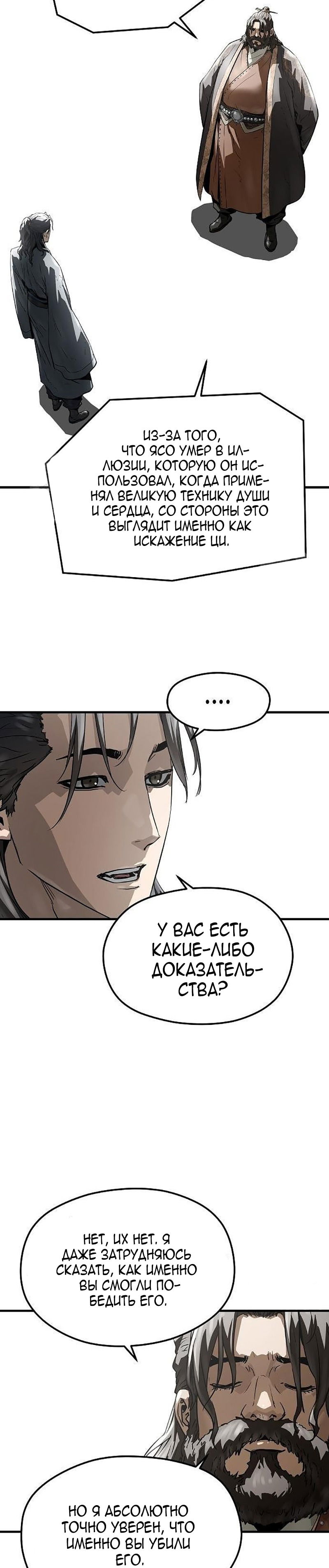 Манга Абсолютная регрессия - Глава 61 Страница 28