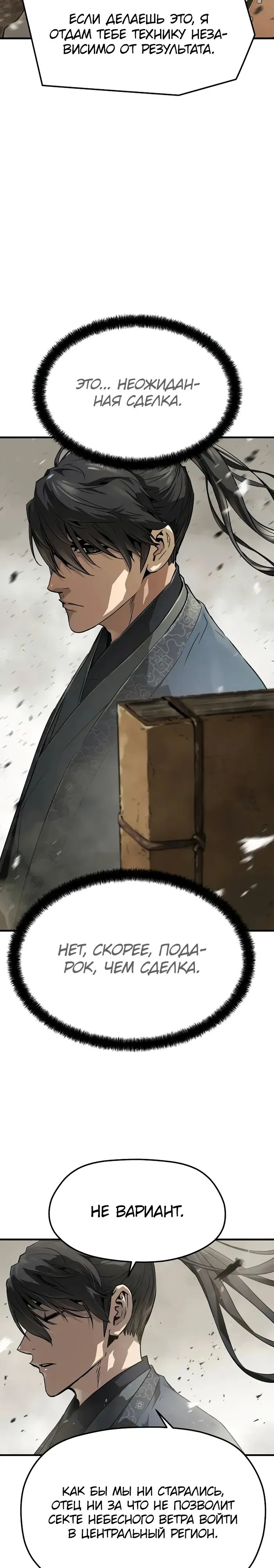 Манга Абсолютная регрессия - Глава 63 Страница 9