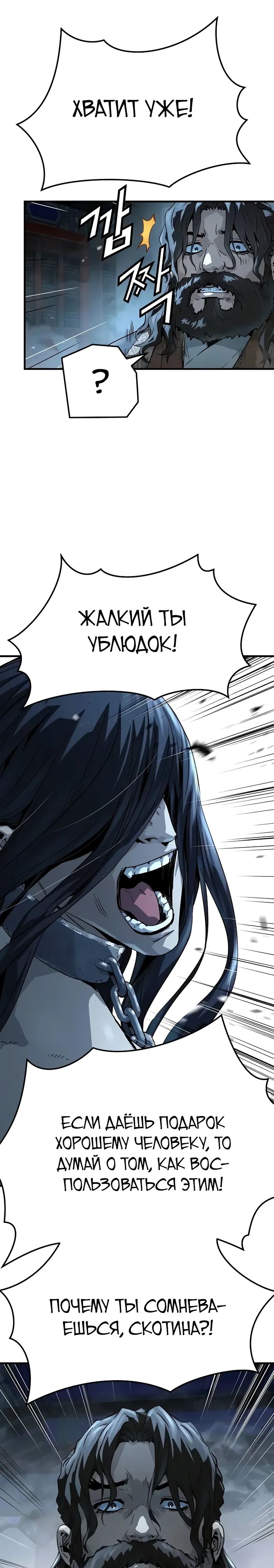 Манга Абсолютная регрессия - Глава 63 Страница 29