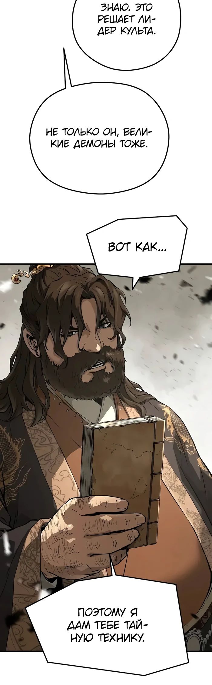 Манга Абсолютная регрессия - Глава 63 Страница 7