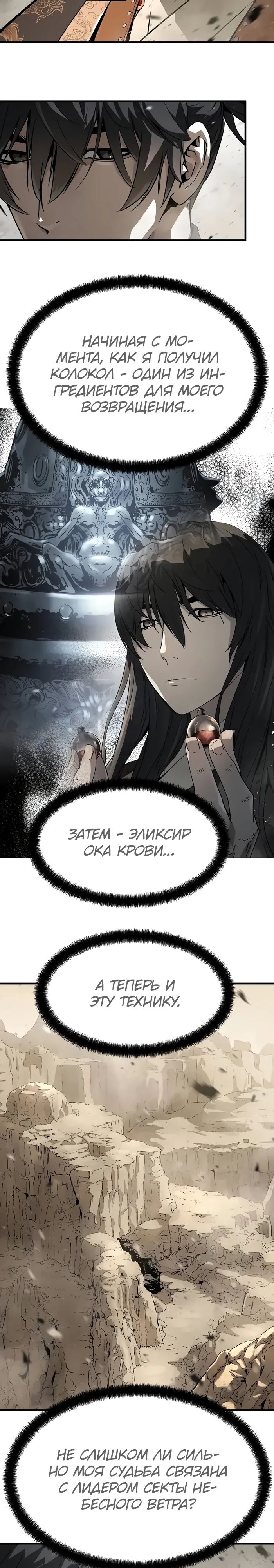 Манга Абсолютная регрессия - Глава 63 Страница 3