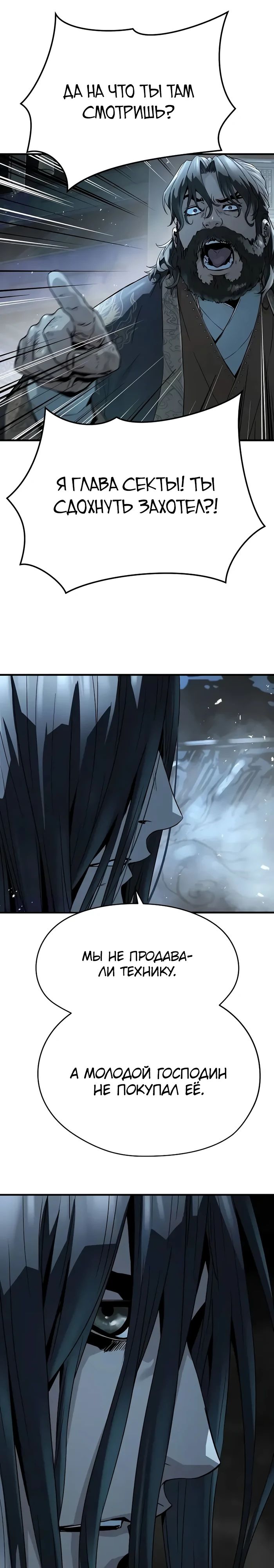 Манга Абсолютная регрессия - Глава 63 Страница 24