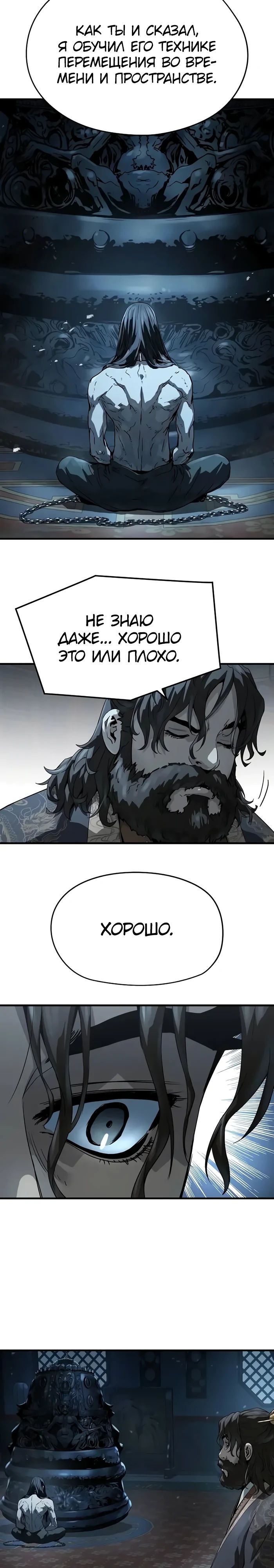 Манга Абсолютная регрессия - Глава 63 Страница 19