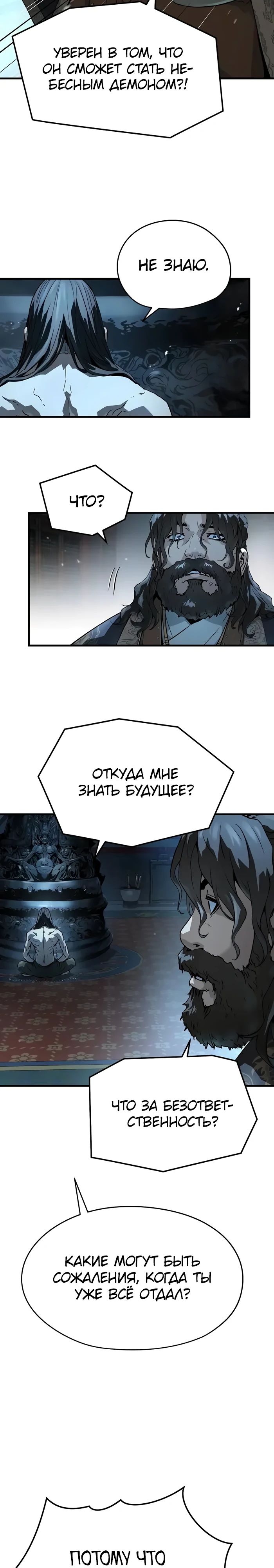 Манга Абсолютная регрессия - Глава 63 Страница 26