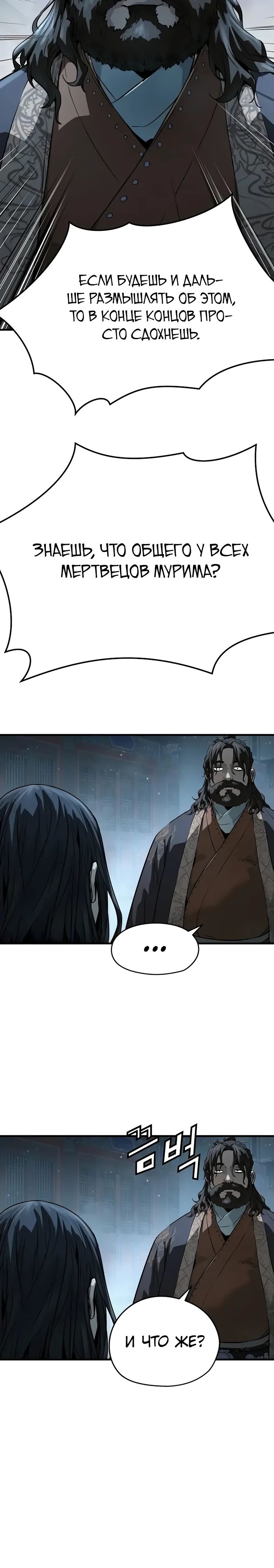 Манга Абсолютная регрессия - Глава 63 Страница 30