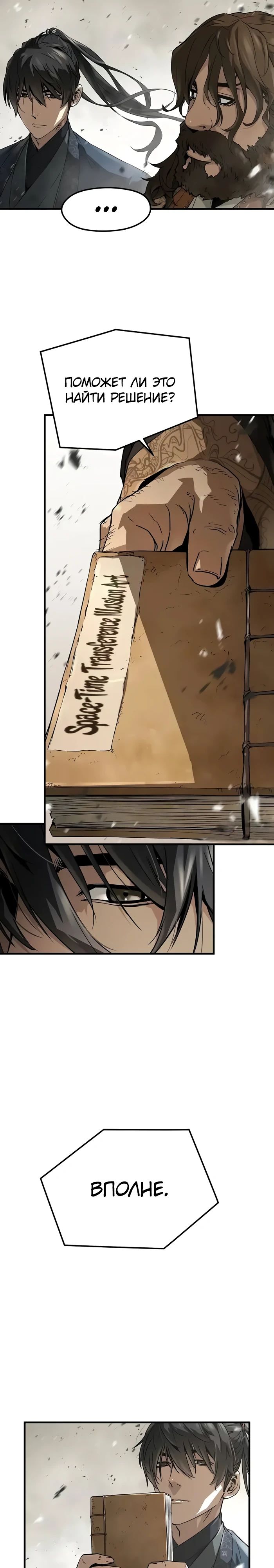 Манга Абсолютная регрессия - Глава 63 Страница 12