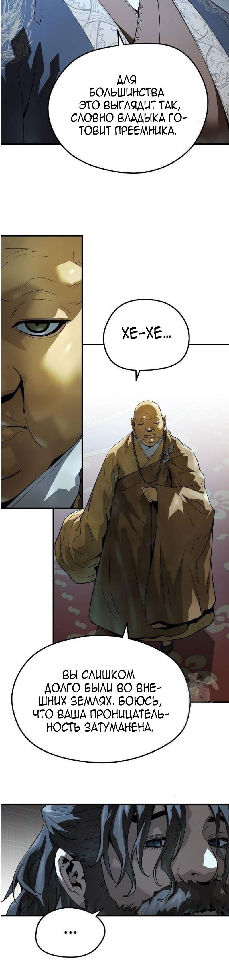 Манга Абсолютная регрессия - Глава 64 Страница 16