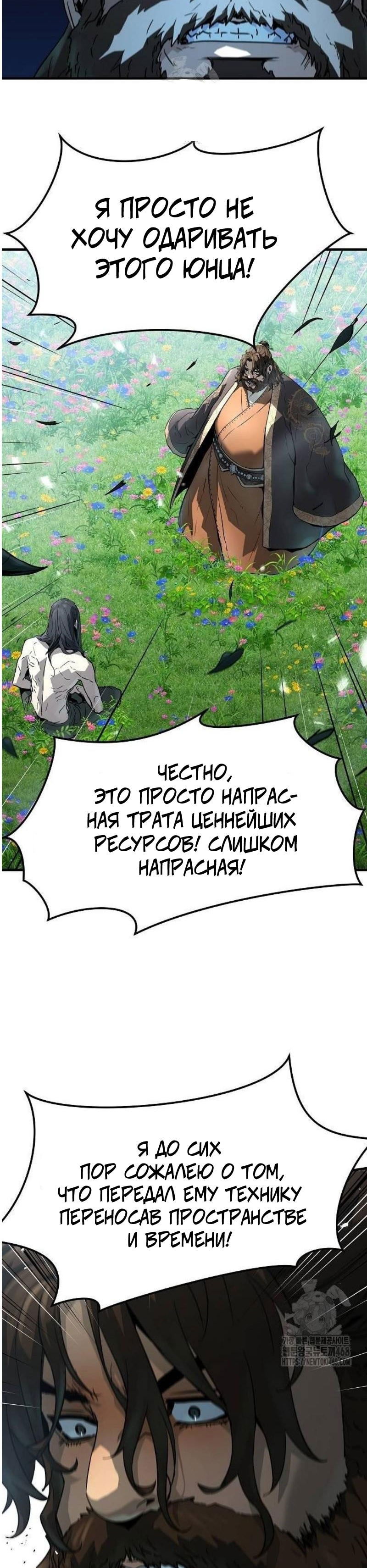 Манга Абсолютная регрессия - Глава 64 Страница 43