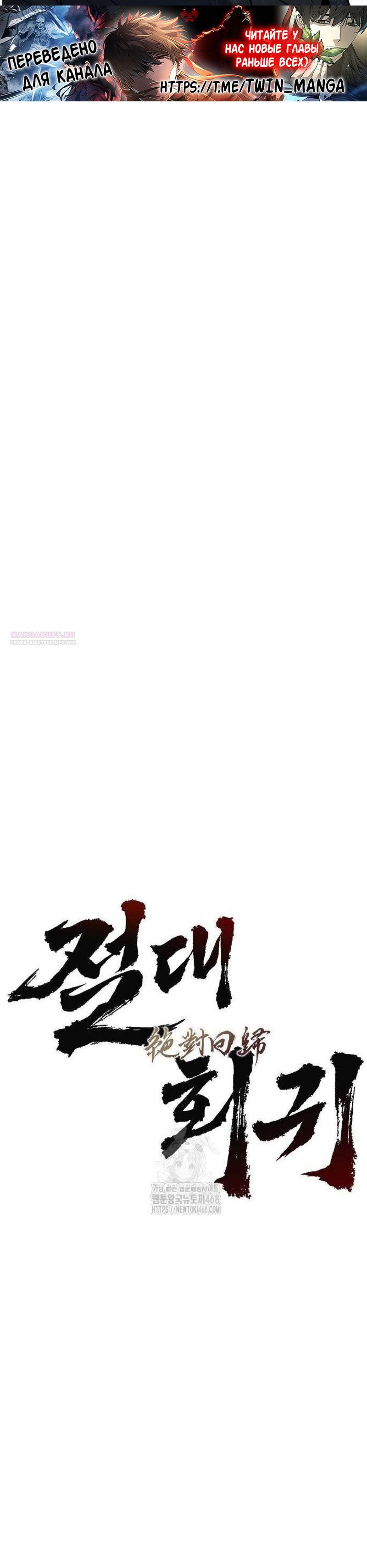 Манга Абсолютная регрессия - Глава 64 Страница 10