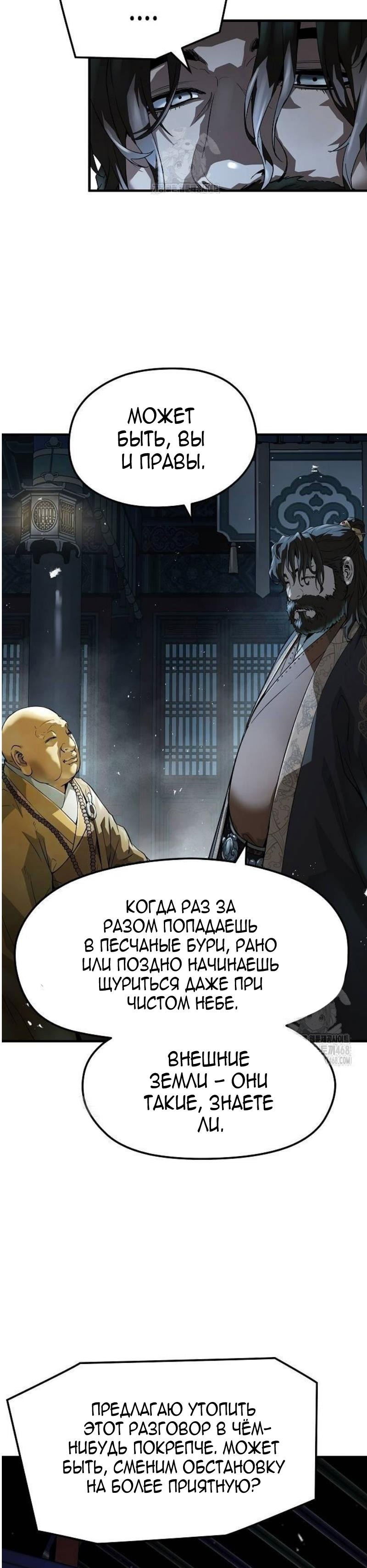 Манга Абсолютная регрессия - Глава 64 Страница 28