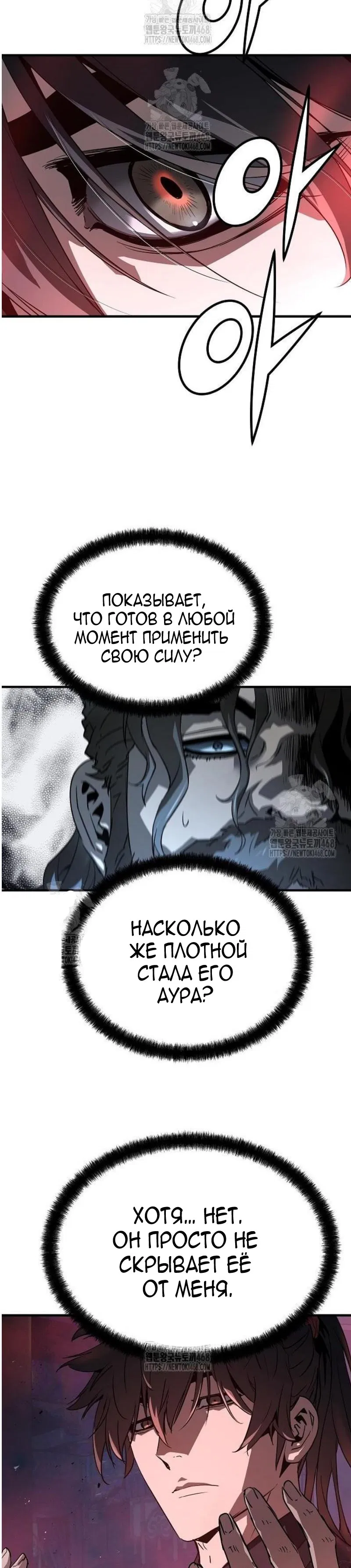 Манга Абсолютная регрессия - Глава 67 Страница 29