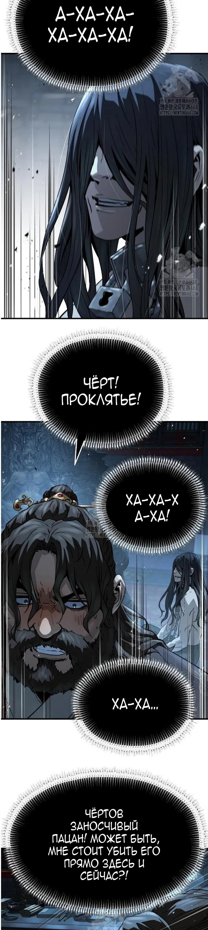 Манга Абсолютная регрессия - Глава 67 Страница 4