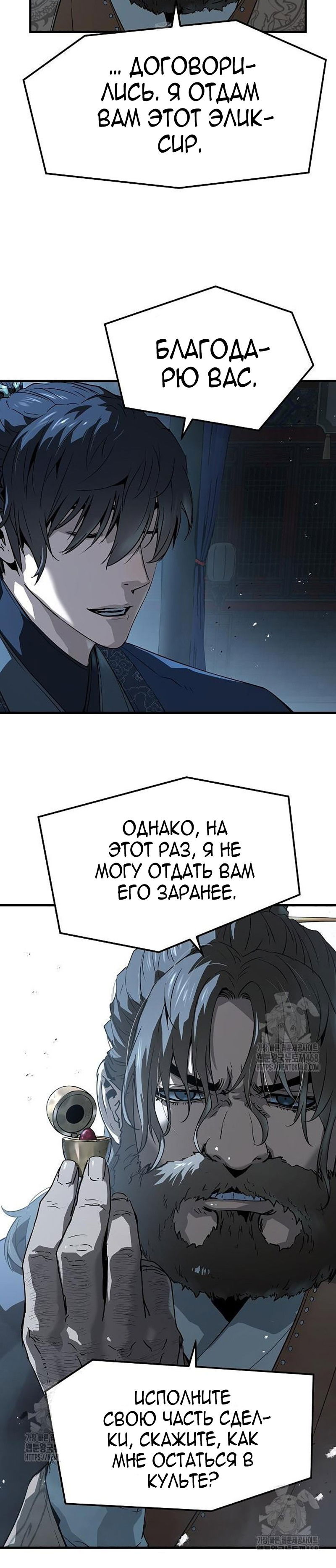 Манга Абсолютная регрессия - Глава 66 Страница 35