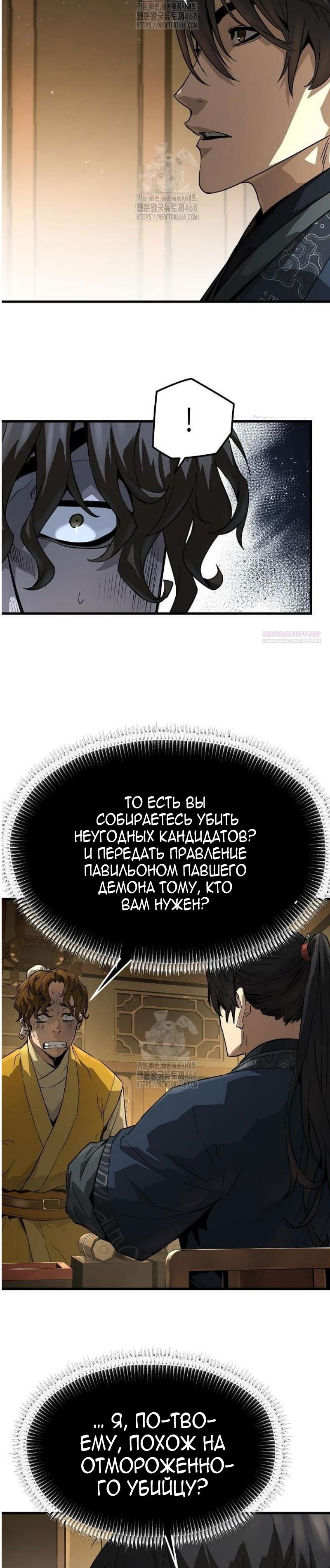 Манга Абсолютная регрессия - Глава 69 Страница 6