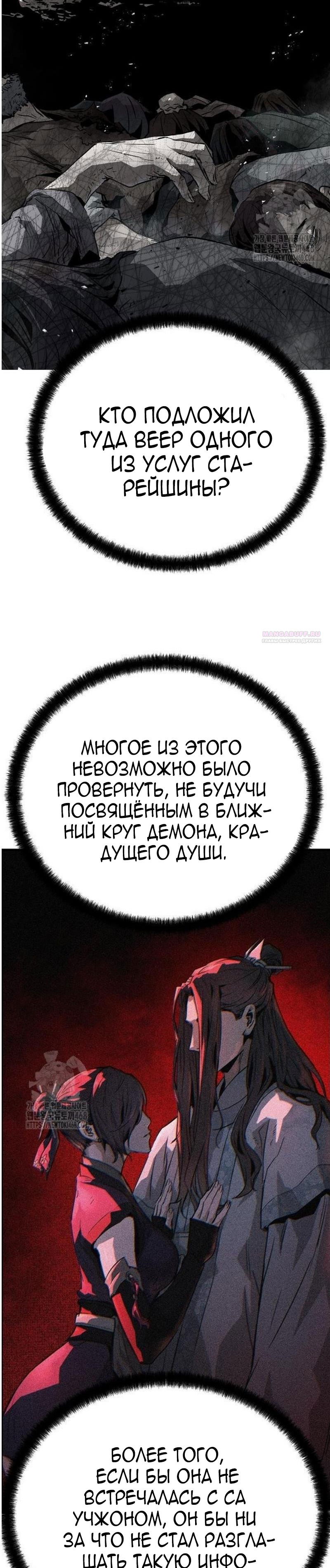 Манга Абсолютная регрессия - Глава 69 Страница 38