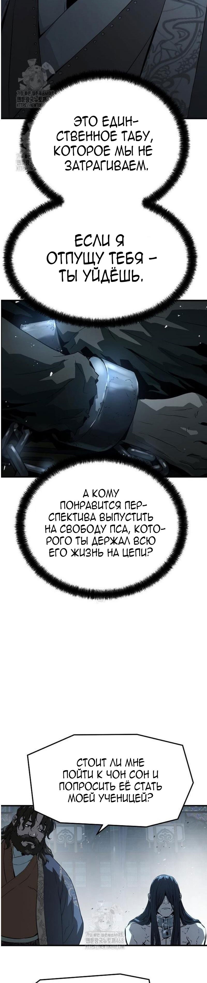 Манга Абсолютная регрессия - Глава 69 Страница 24