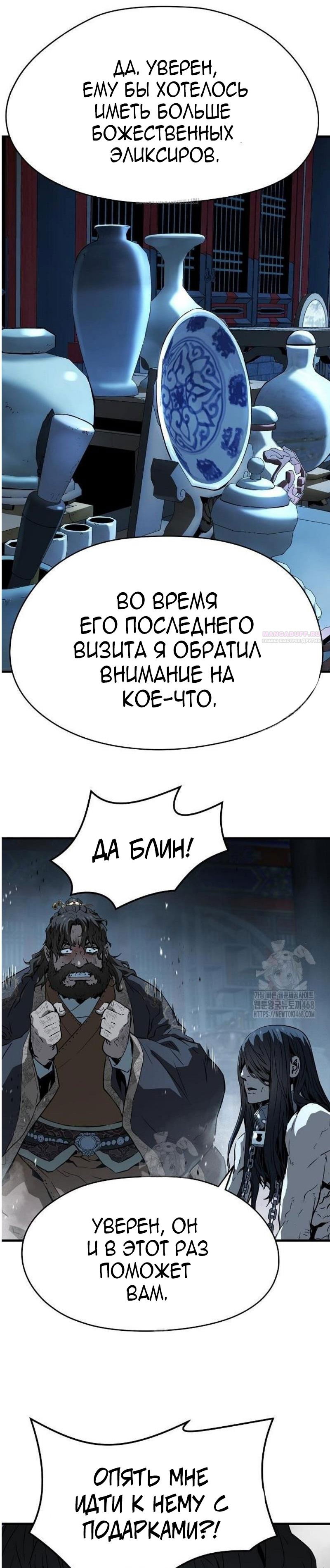 Манга Абсолютная регрессия - Глава 69 Страница 30