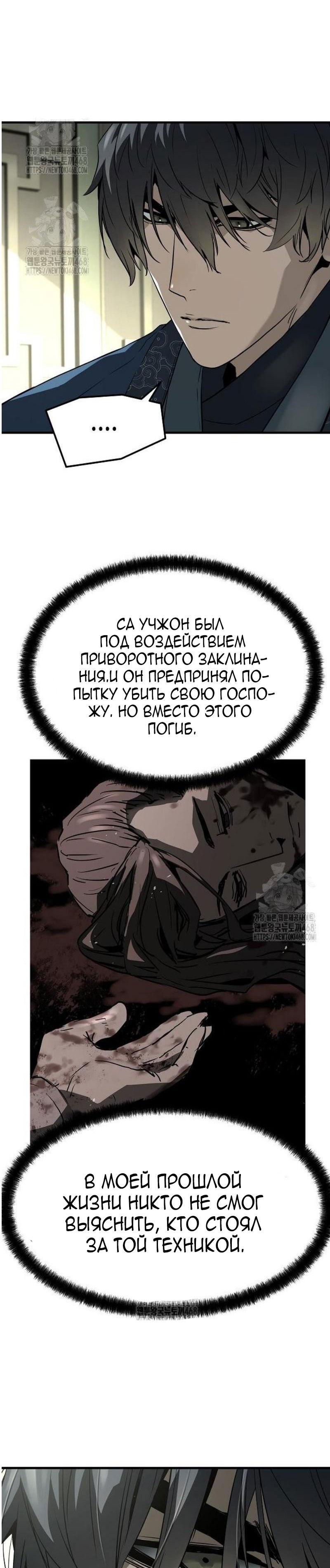 Манга Абсолютная регрессия - Глава 69 Страница 35