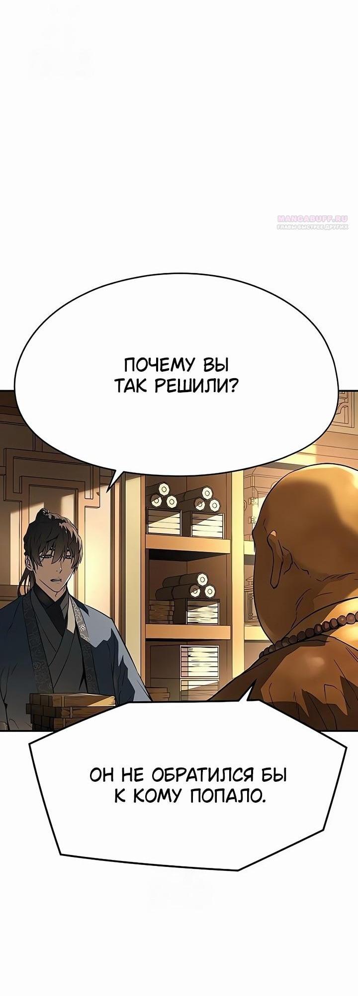 Манга Абсолютная регрессия - Глава 68 Страница 69
